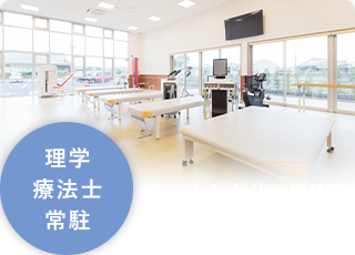 理学療法士常駐 広々としたリハビリ室 院内紹介