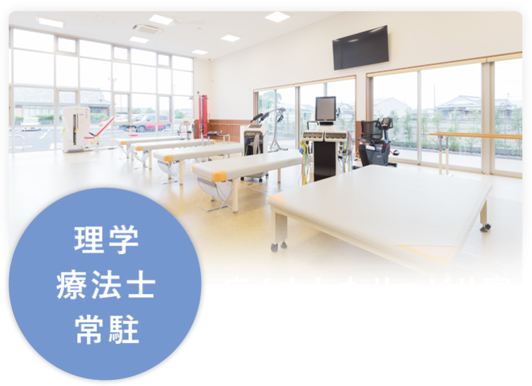 理学療法士常駐 広々としたリハビリ室 院内紹介